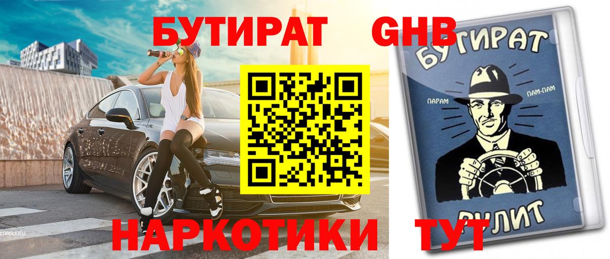 Бутират BDO 33% Ноябрьск