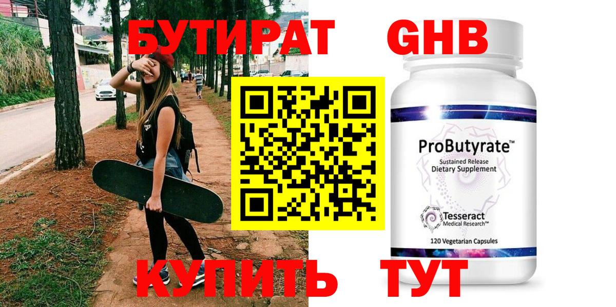 Ноябрьск  Бутират 99%  БУТИРАТ  Вход с VPN 
