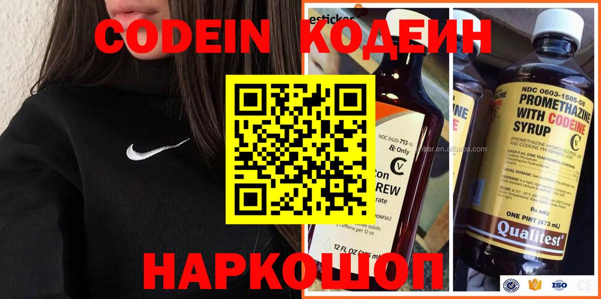 Кодеин напиток Lean (лин)  Вход с VPN  Codein напиток Lean (лин)  Ноябрьск 