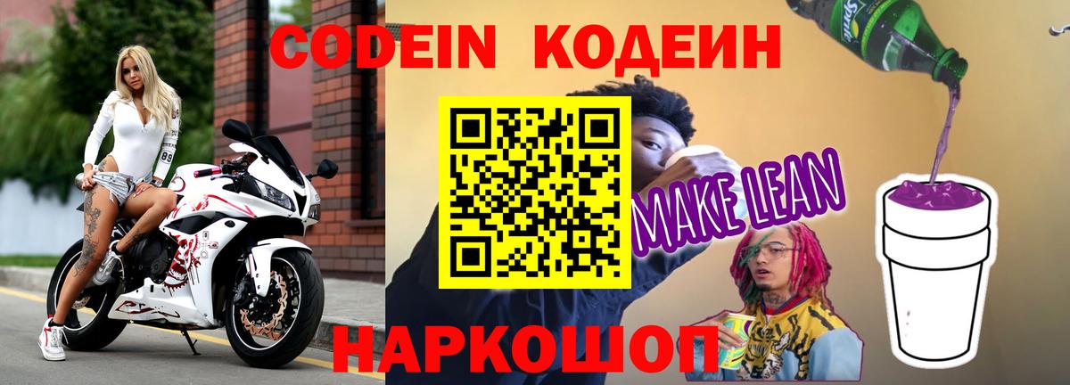 Кодеиновый сироп Lean напиток Lean (лин) Ноябрьск