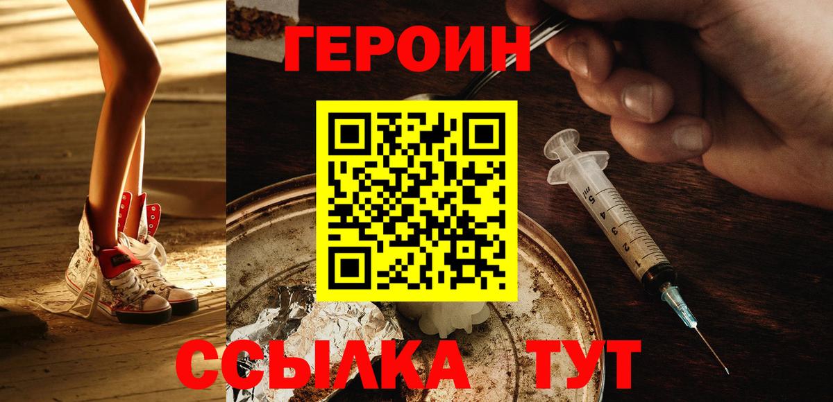 ГЕРОИН Heroin Ноябрьск