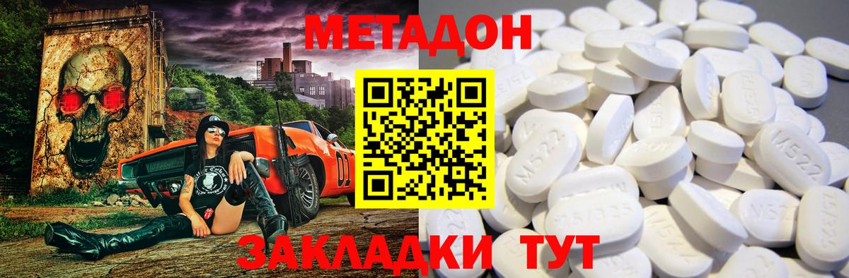 Метадон кристалл Ноябрьск