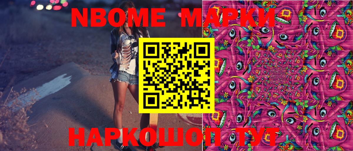 Наркотические марки 1500мкг Ноябрьск