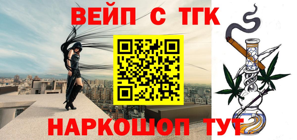 Ноябрьск  ТГК вейп  ТГК вейп  Вход с VPN 